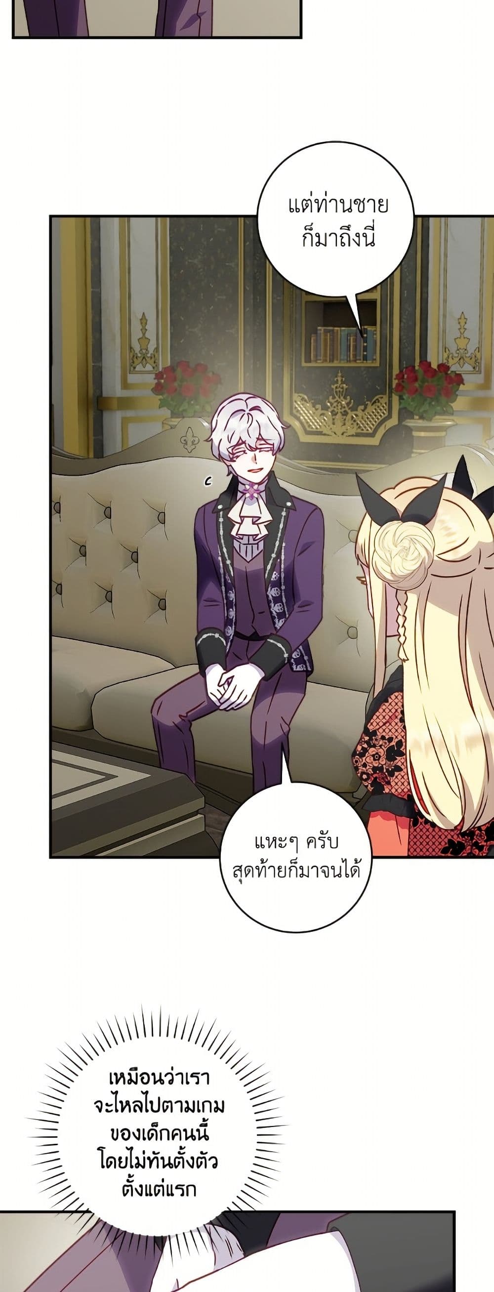 I'll Predict Your Happy Ending page 20