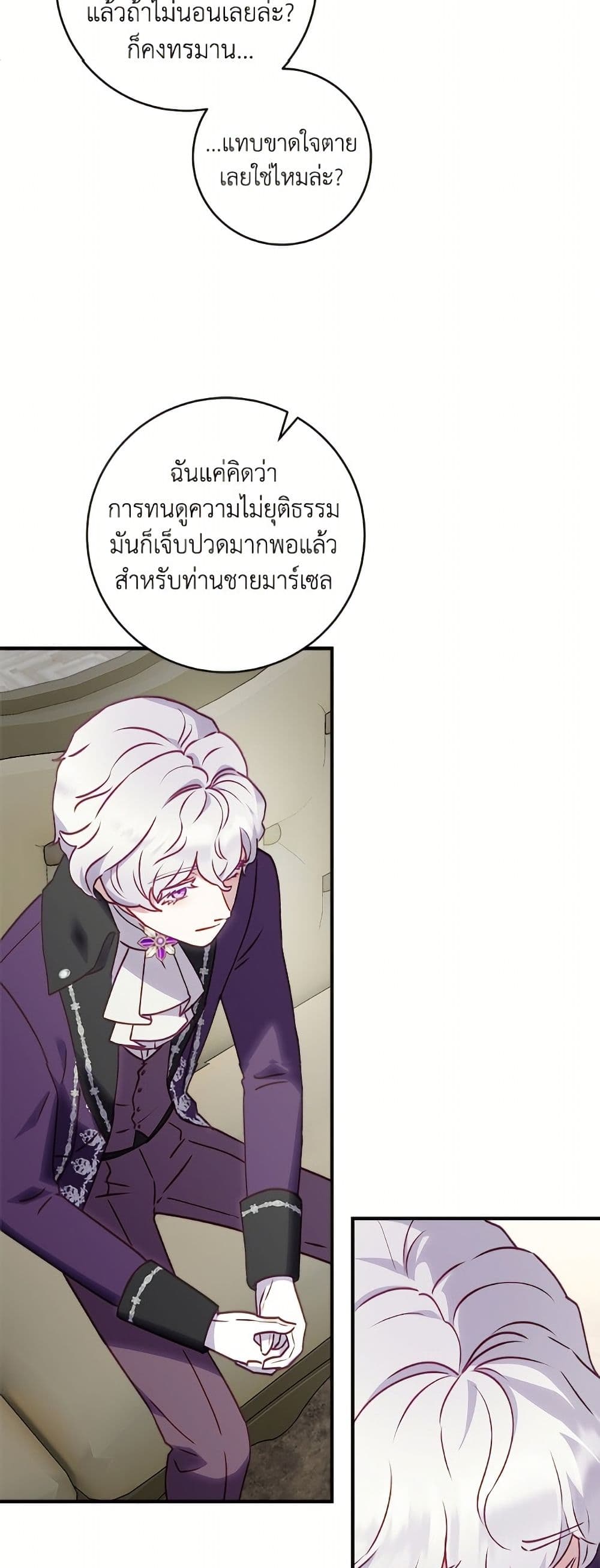 I'll Predict Your Happy Ending page 22