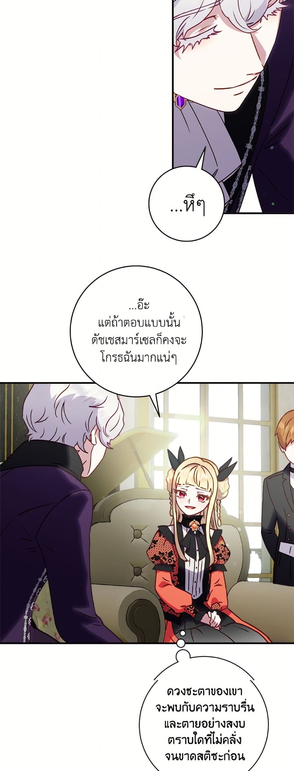 I'll Predict Your Happy Ending page 23