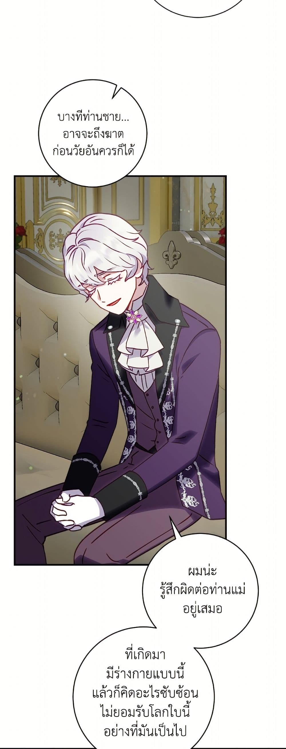 I'll Predict Your Happy Ending page 24