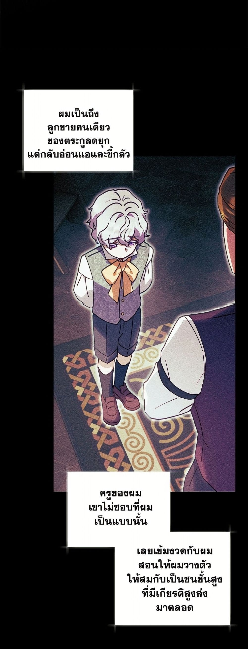 I'll Predict Your Happy Ending page 26