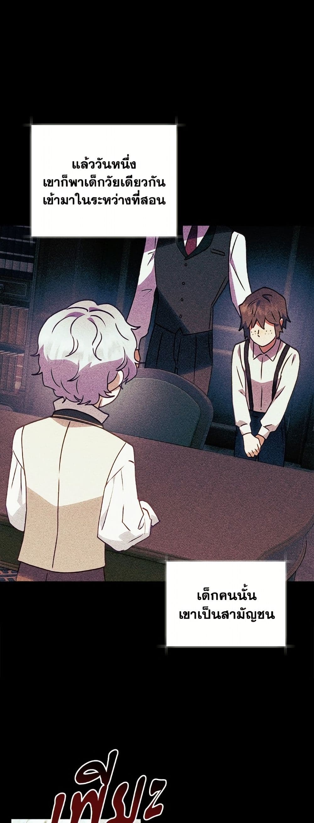 I'll Predict Your Happy Ending page 27