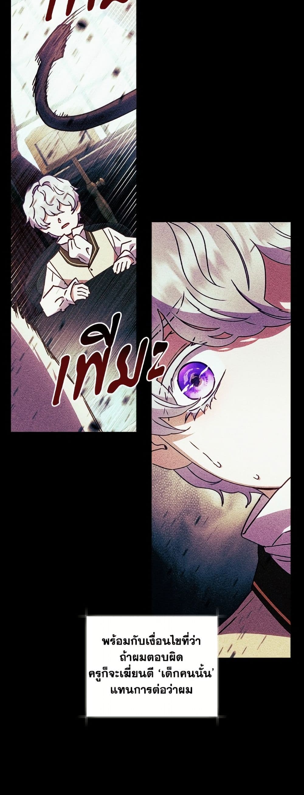 I'll Predict Your Happy Ending page 28