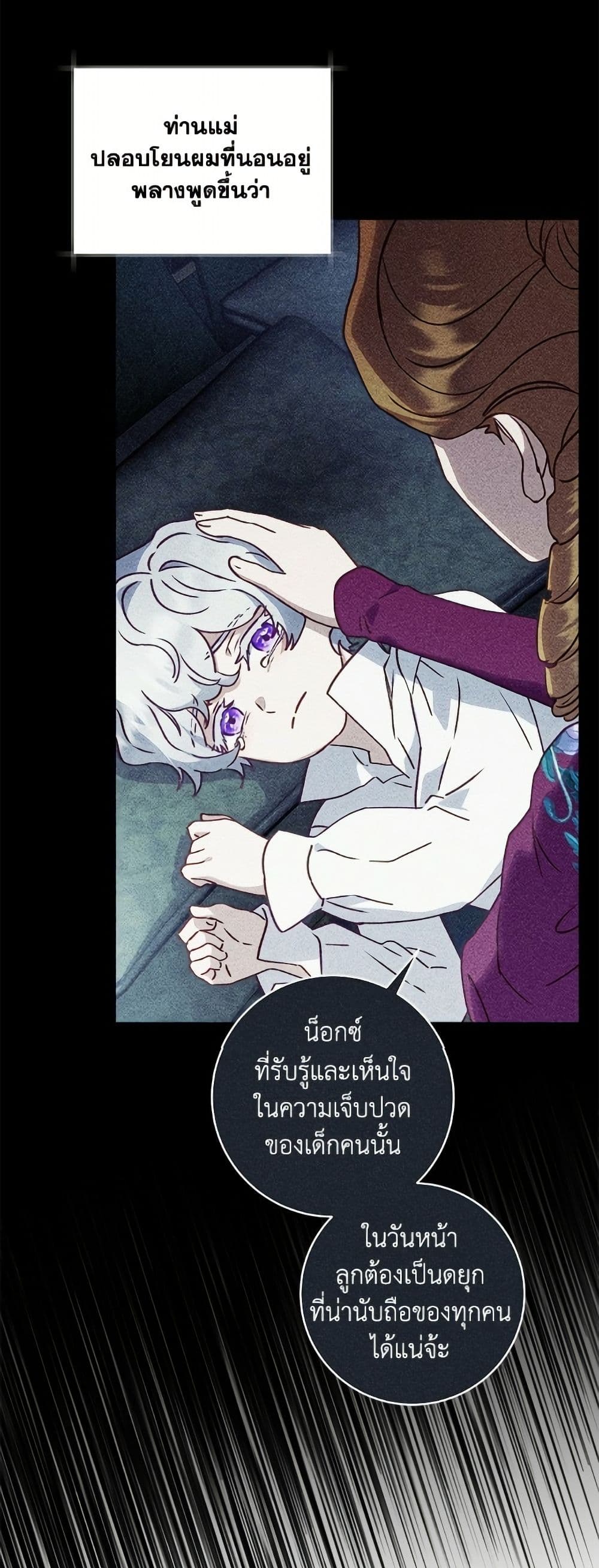 I'll Predict Your Happy Ending page 30