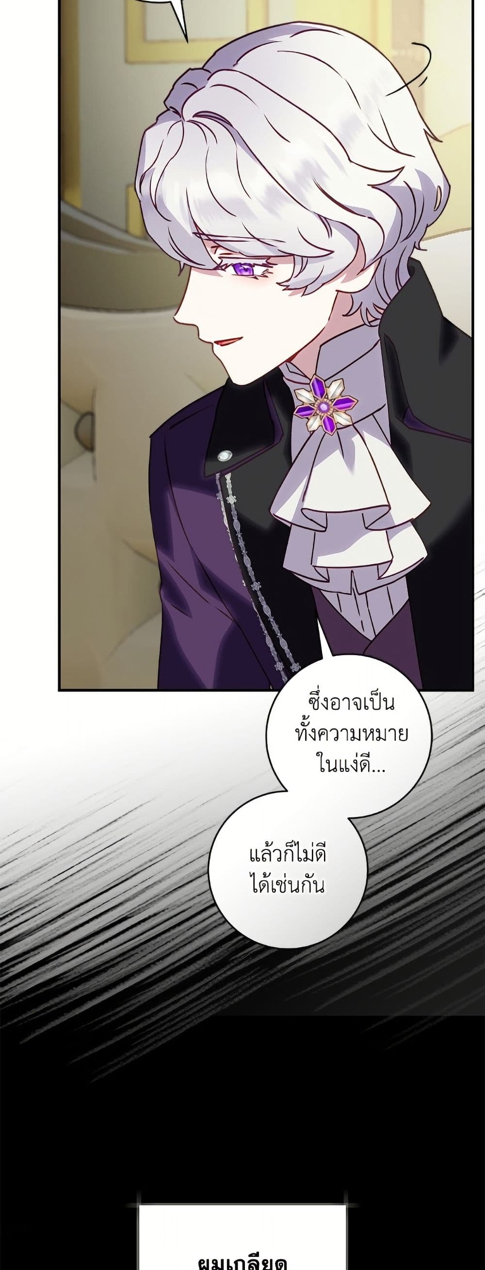 I'll Predict Your Happy Ending page 32