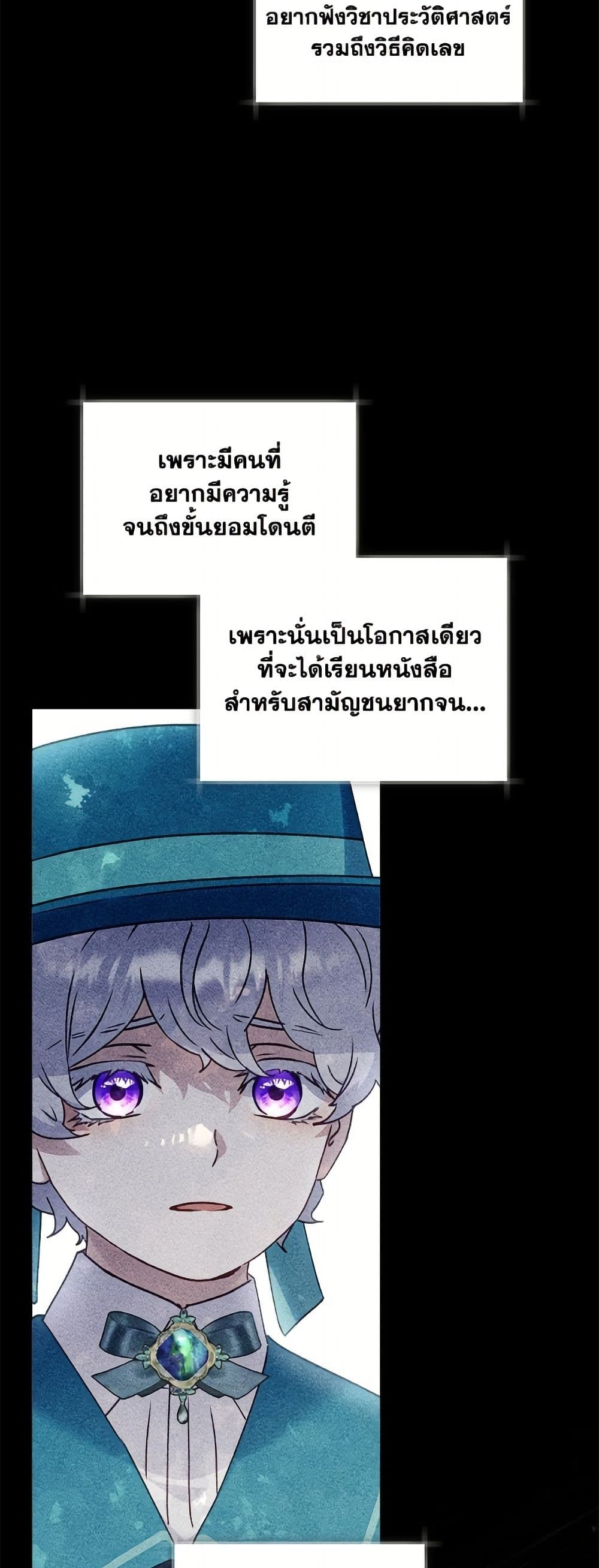 I'll Predict Your Happy Ending page 38