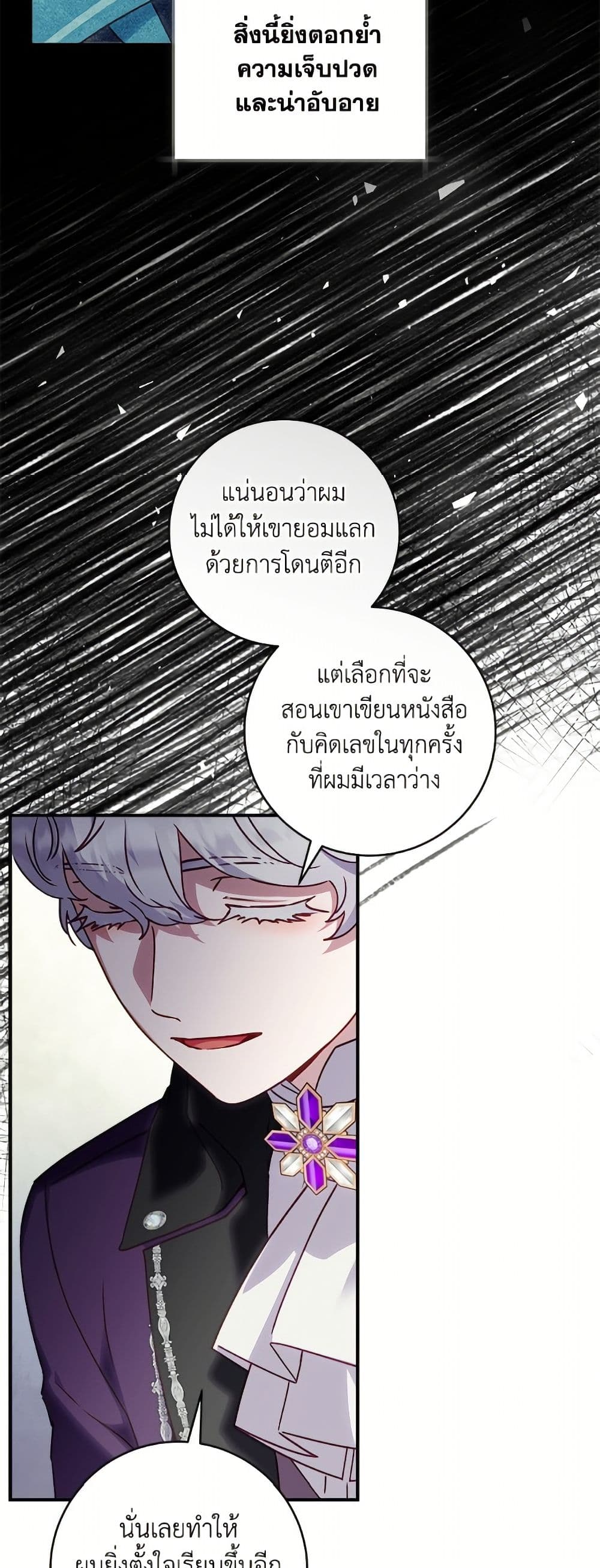I'll Predict Your Happy Ending page 39