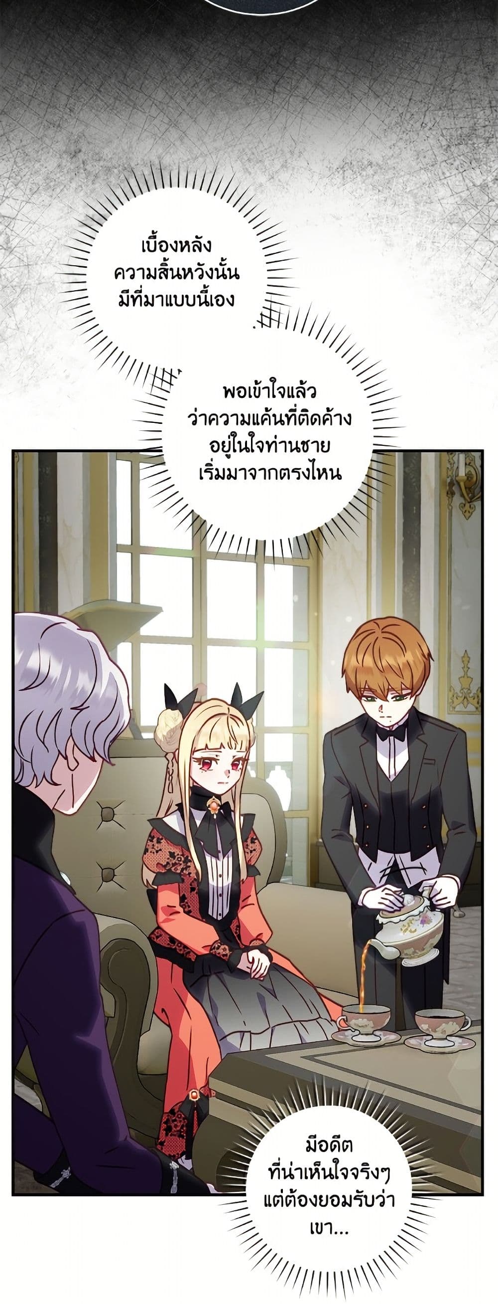 I'll Predict Your Happy Ending page 42