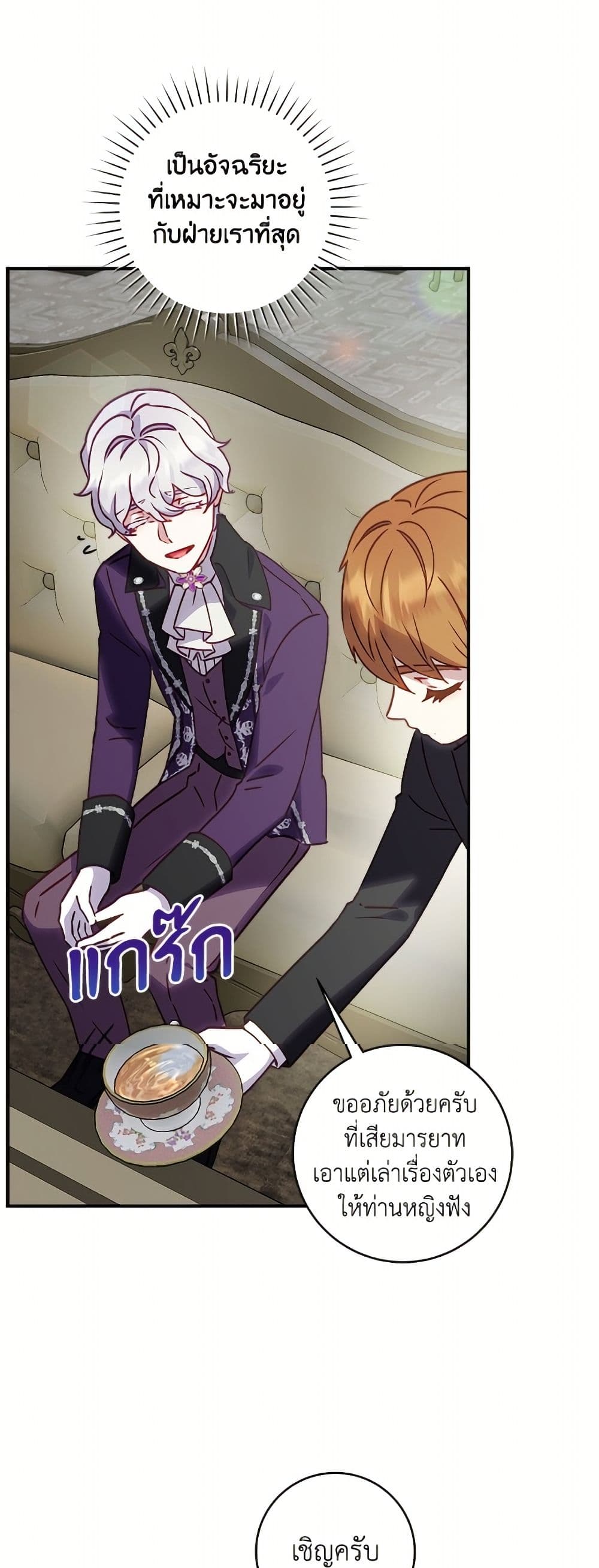 I'll Predict Your Happy Ending page 43