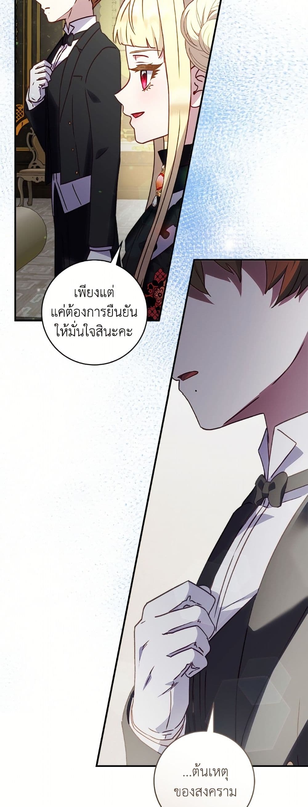 I'll Predict Your Happy Ending page 47