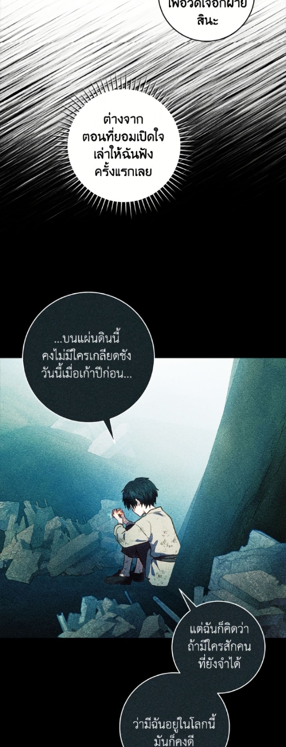 I'll Predict Your Happy Ending page 5