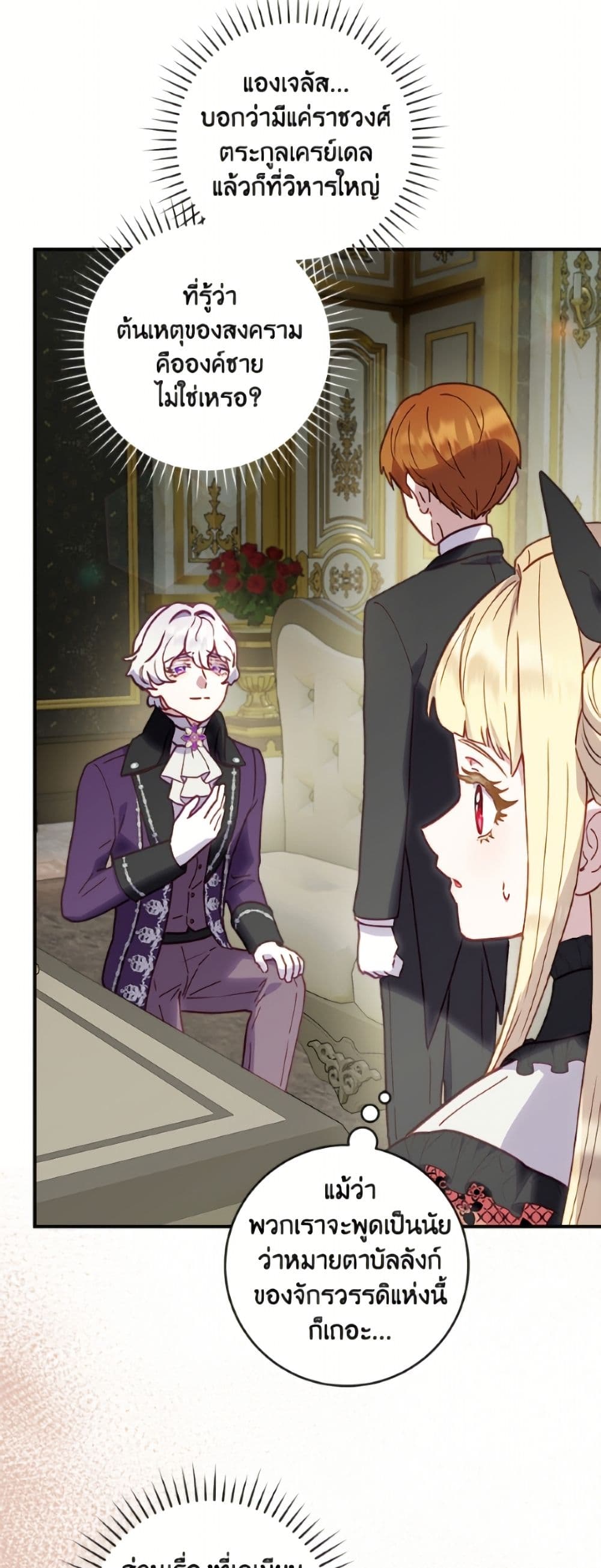 I'll Predict Your Happy Ending page 10
