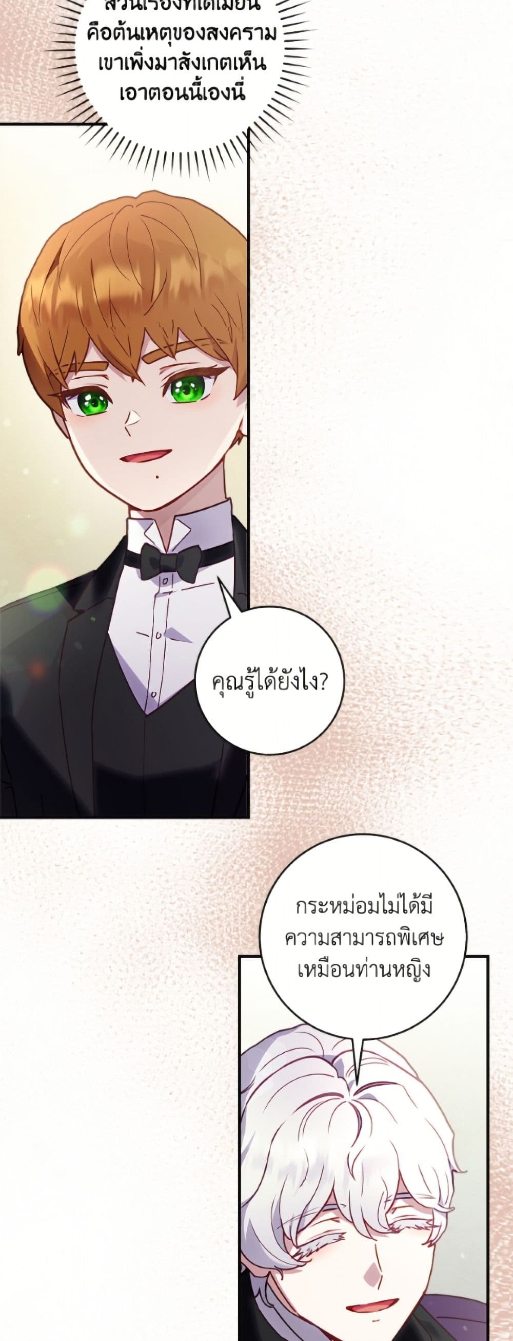 I'll Predict Your Happy Ending page 11