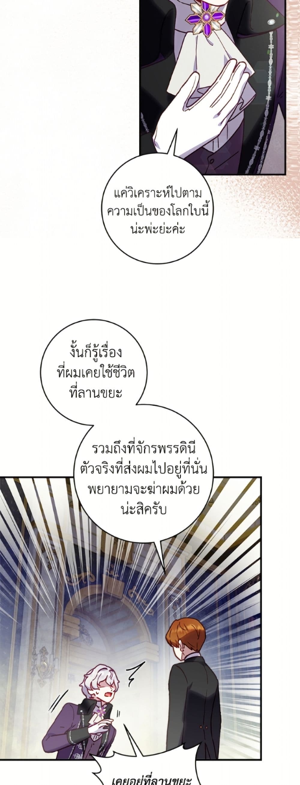 I'll Predict Your Happy Ending page 12
