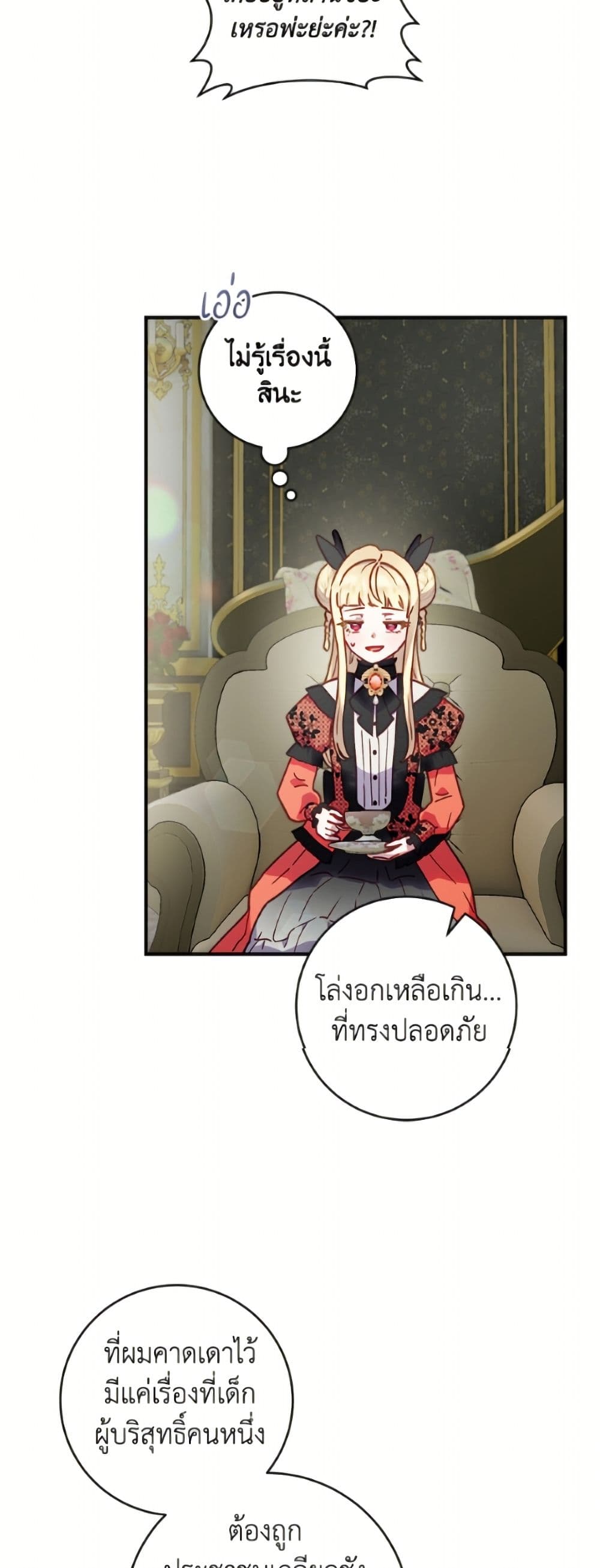 I'll Predict Your Happy Ending page 13
