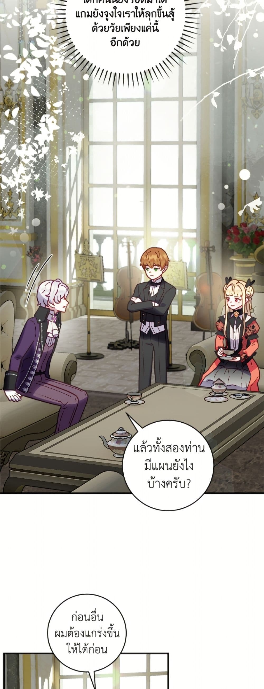 I'll Predict Your Happy Ending page 15