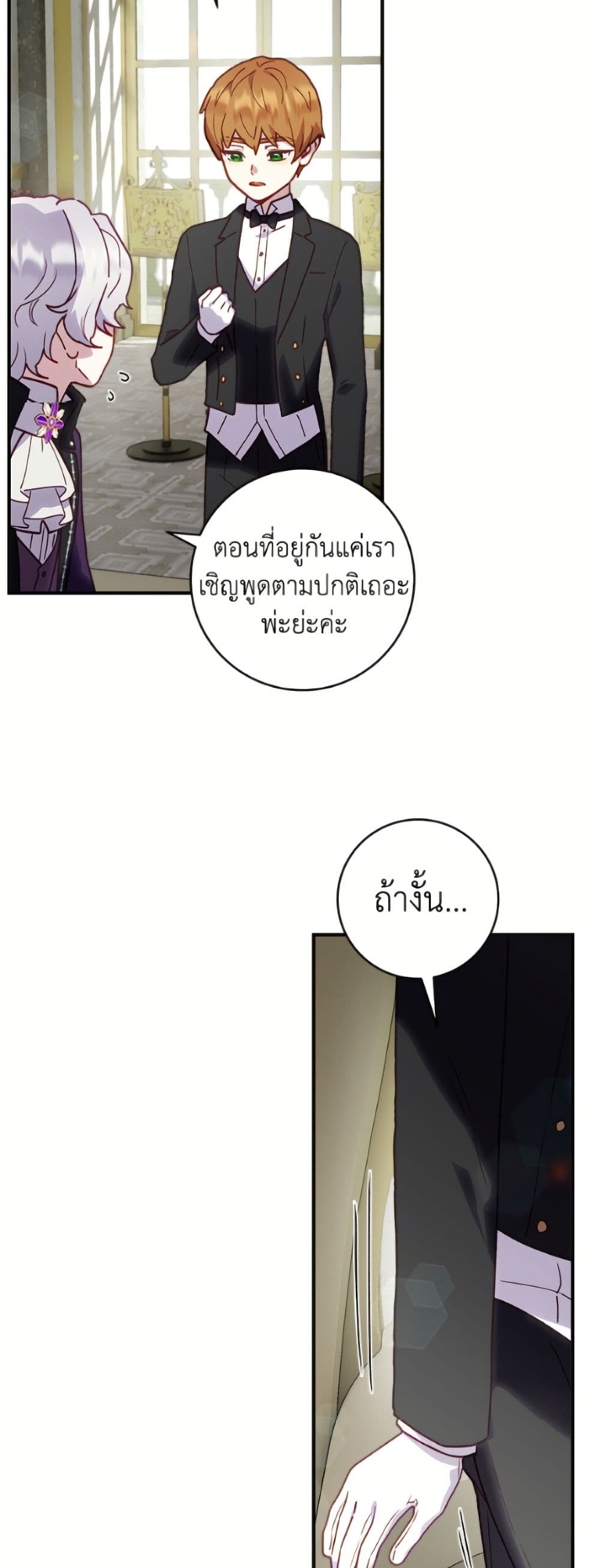 I'll Predict Your Happy Ending page 16