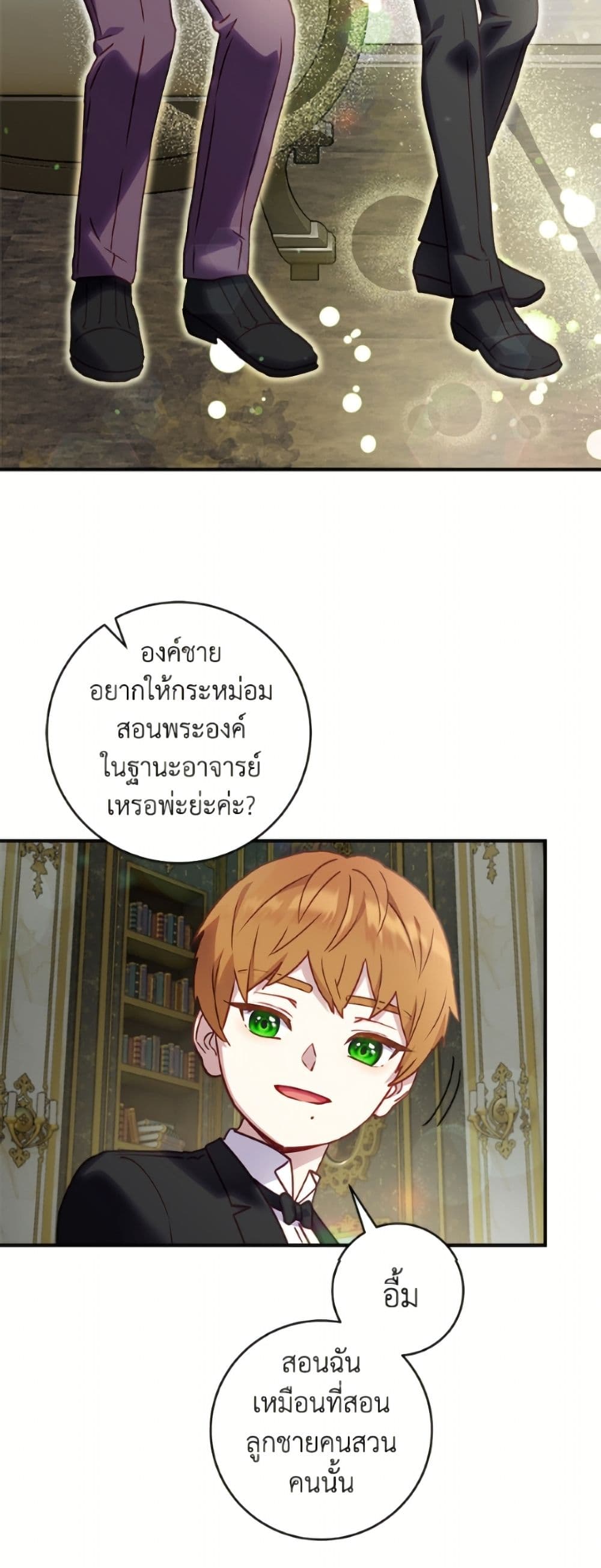 I'll Predict Your Happy Ending page 18