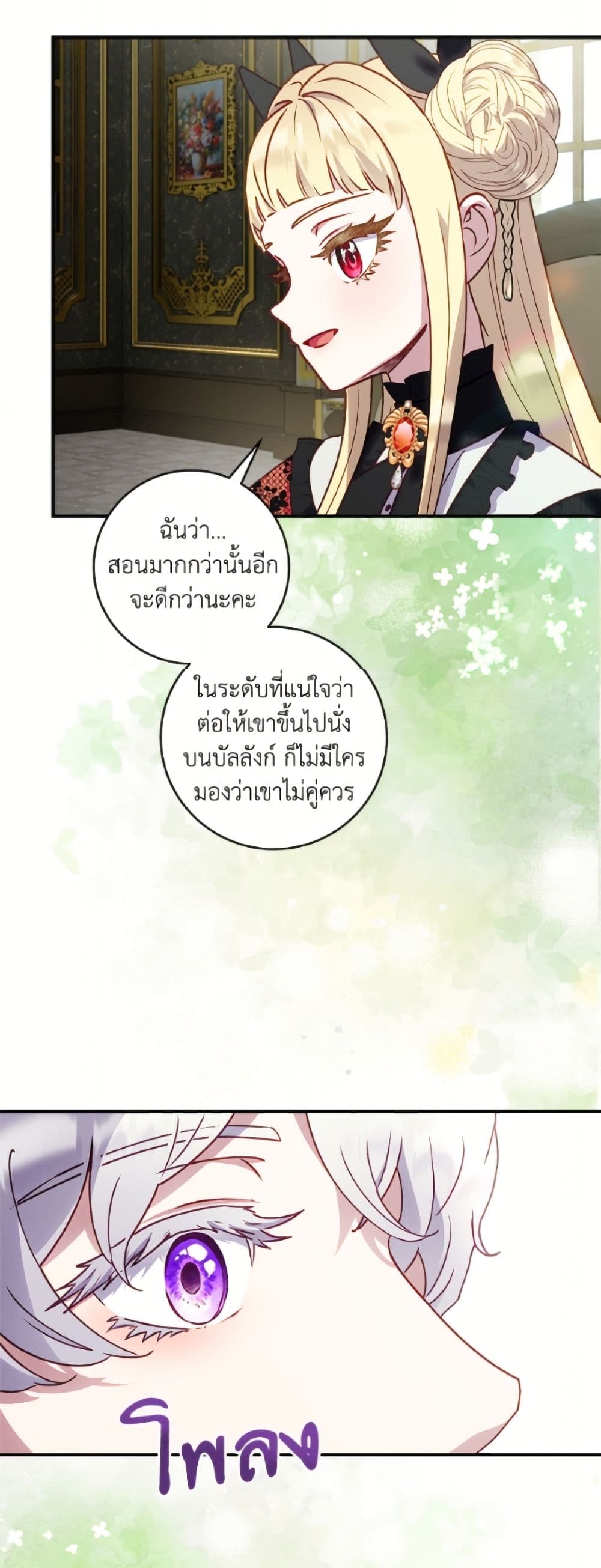 I'll Predict Your Happy Ending page 19