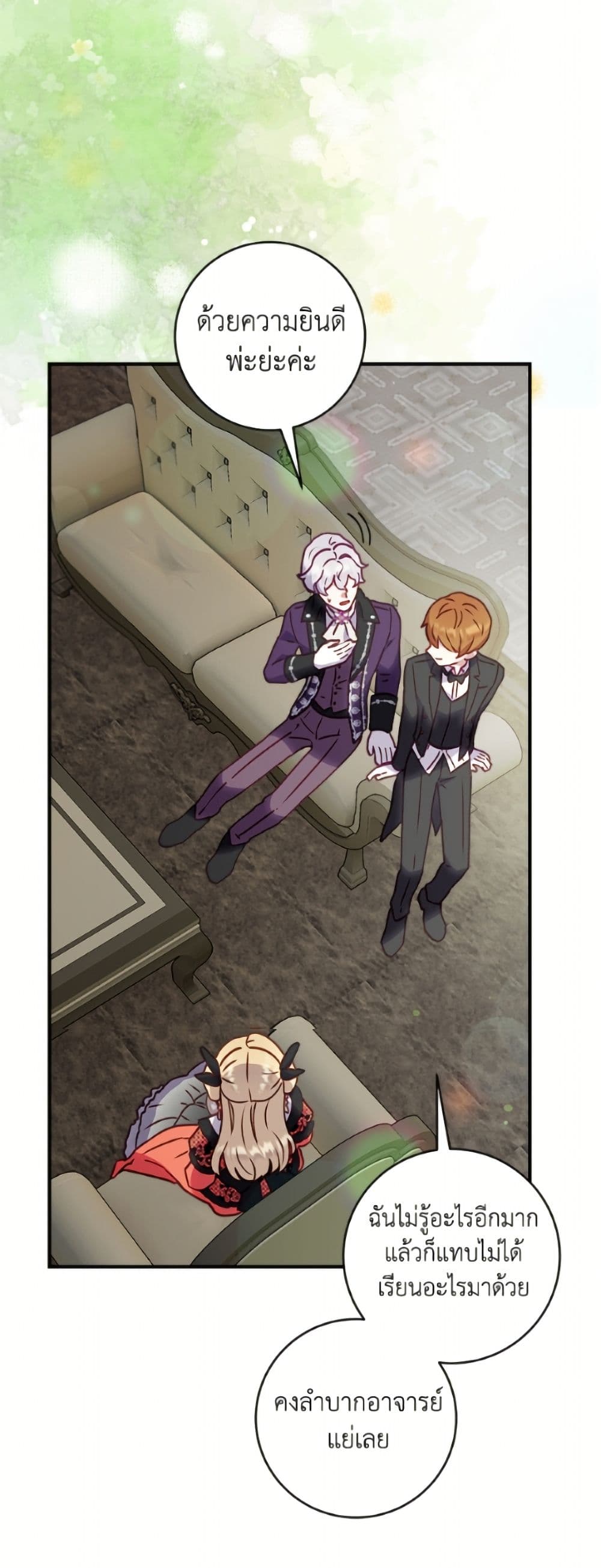 I'll Predict Your Happy Ending page 20
