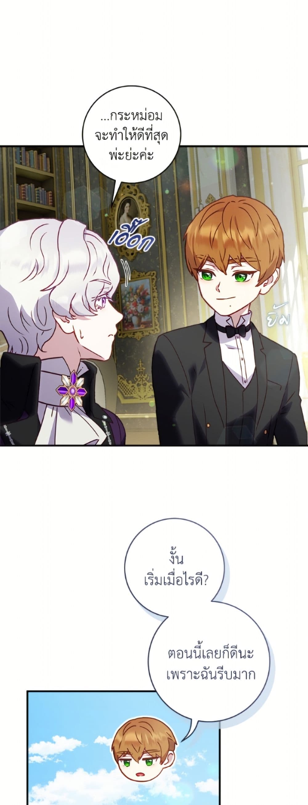 I'll Predict Your Happy Ending page 21