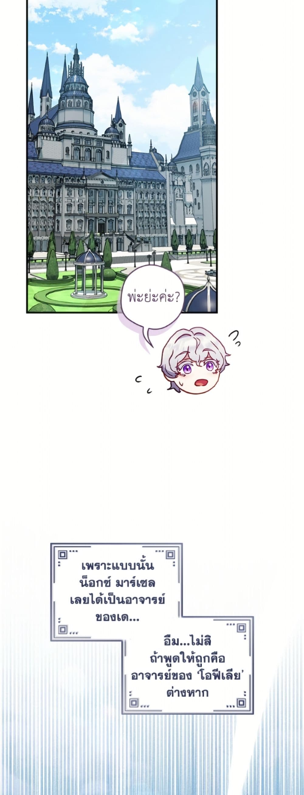 I'll Predict Your Happy Ending page 22