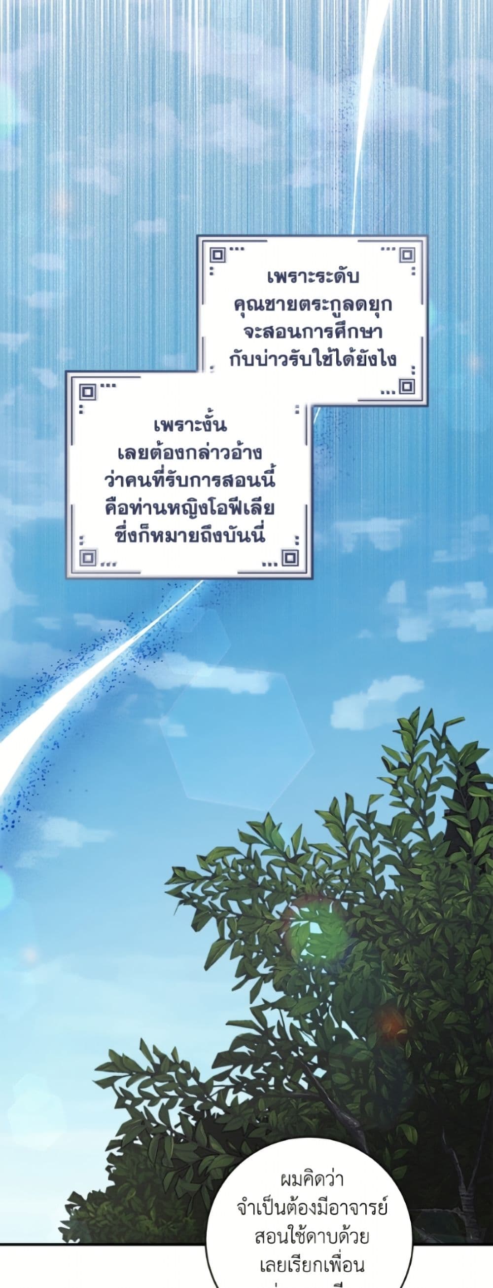 I'll Predict Your Happy Ending page 23