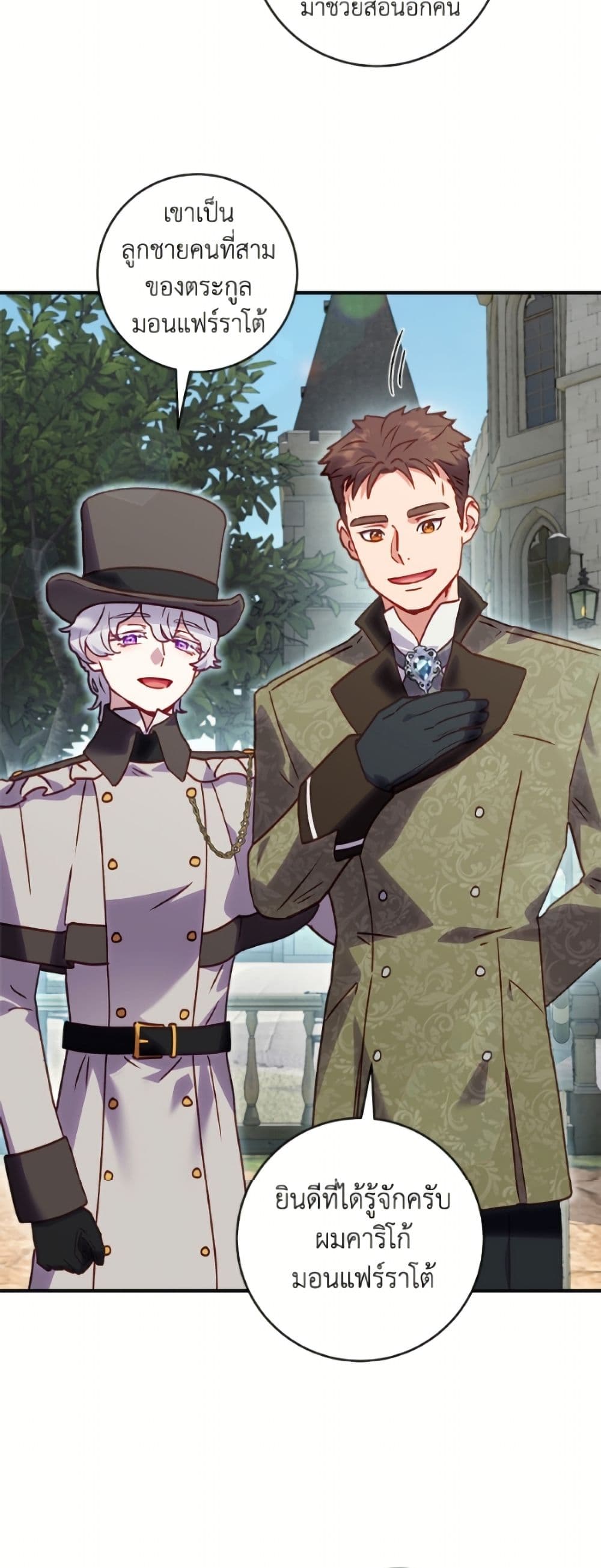 I'll Predict Your Happy Ending page 24