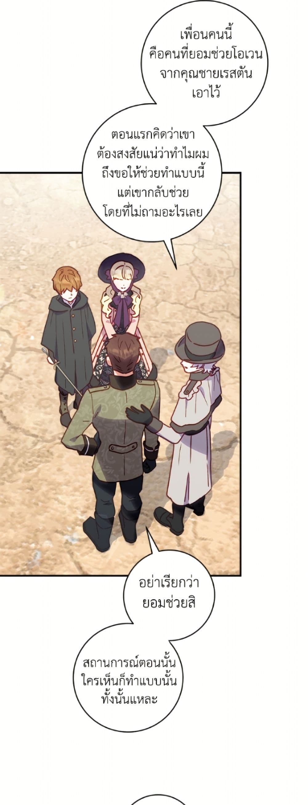 I'll Predict Your Happy Ending page 25