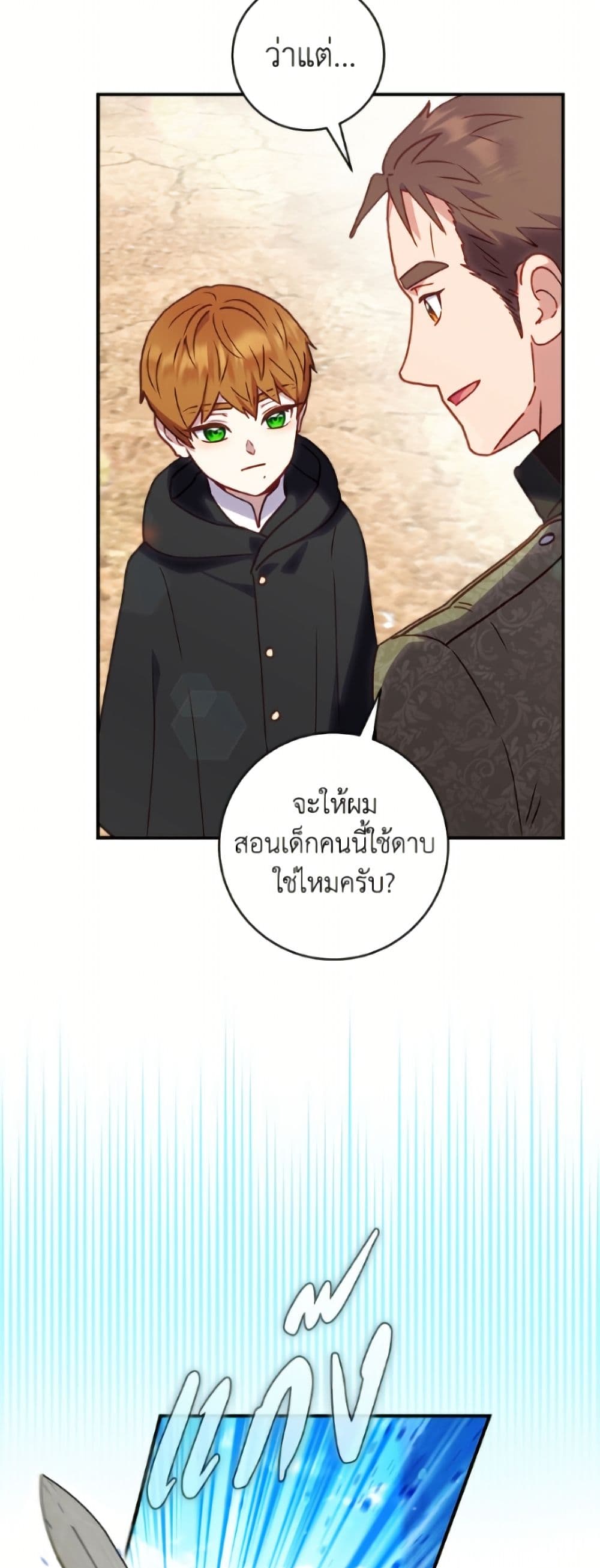 I'll Predict Your Happy Ending page 26