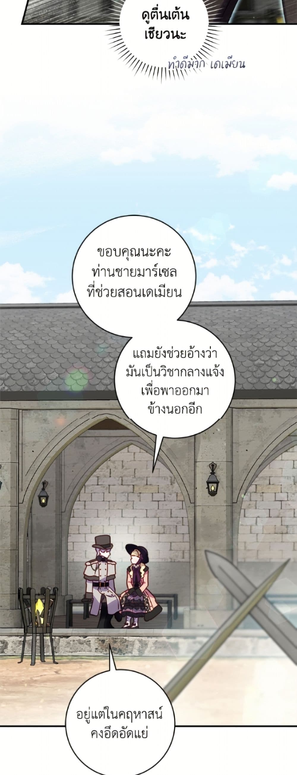 I'll Predict Your Happy Ending page 28