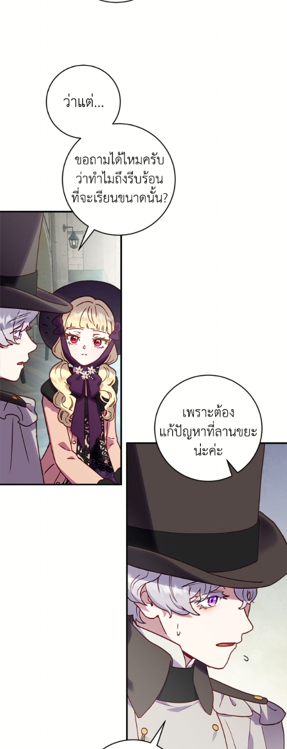 I'll Predict Your Happy Ending page 29