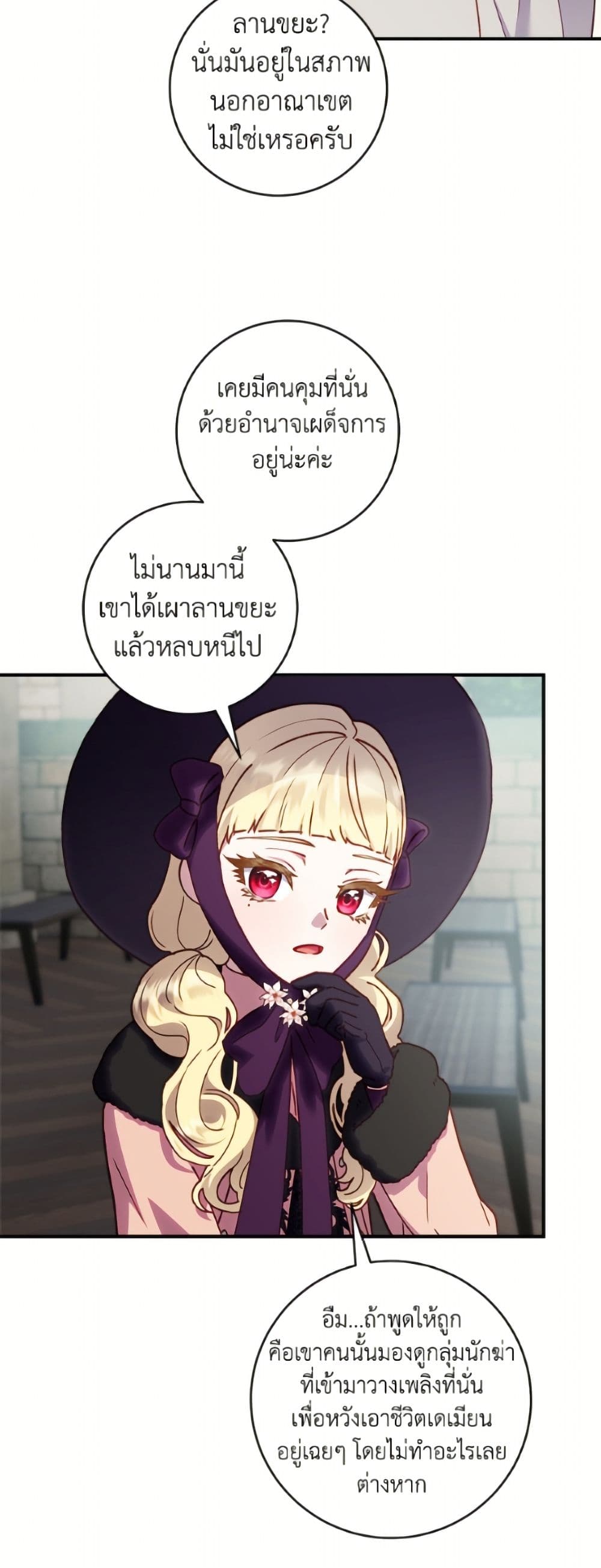 I'll Predict Your Happy Ending page 30