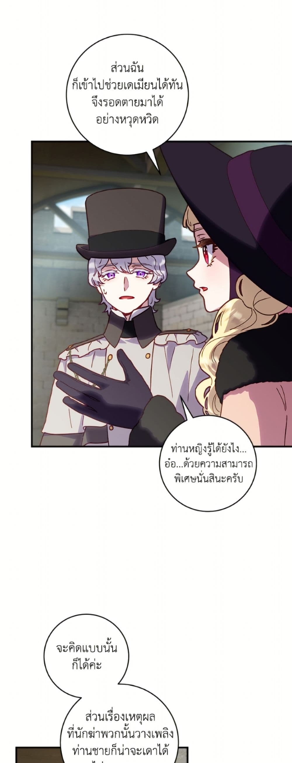 I'll Predict Your Happy Ending page 31