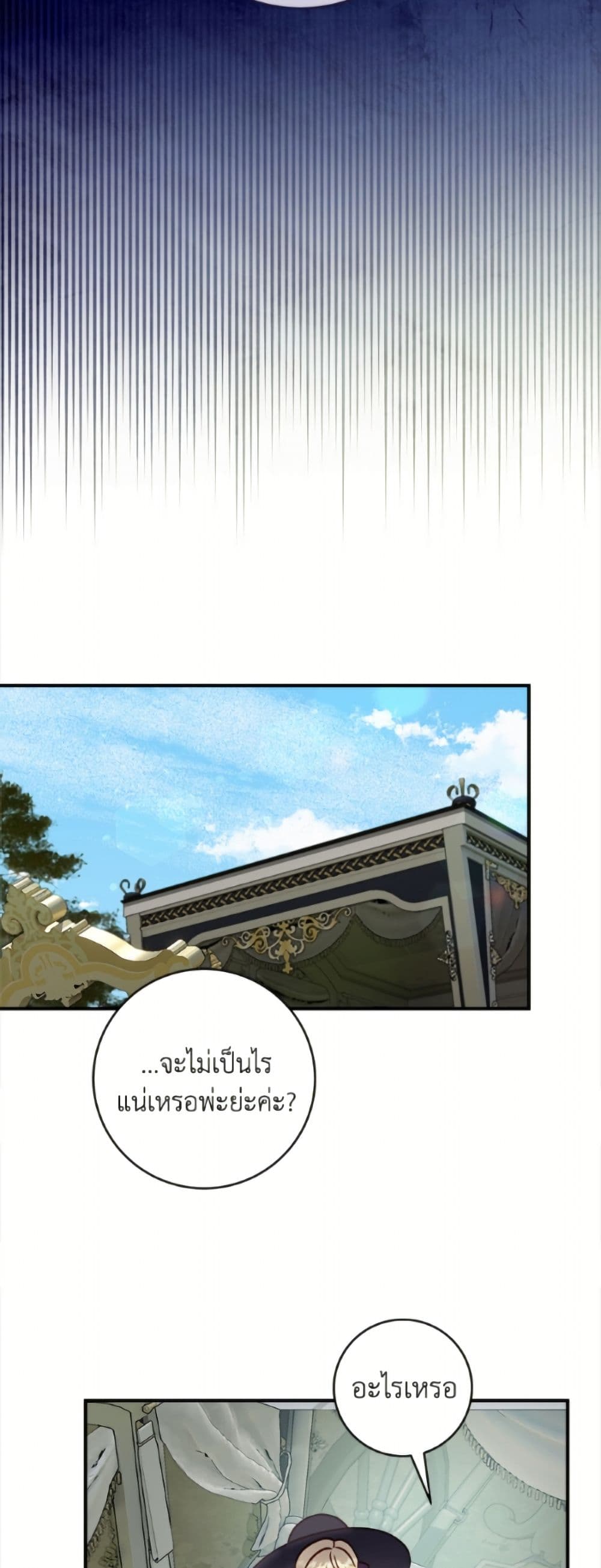 I'll Predict Your Happy Ending page 35