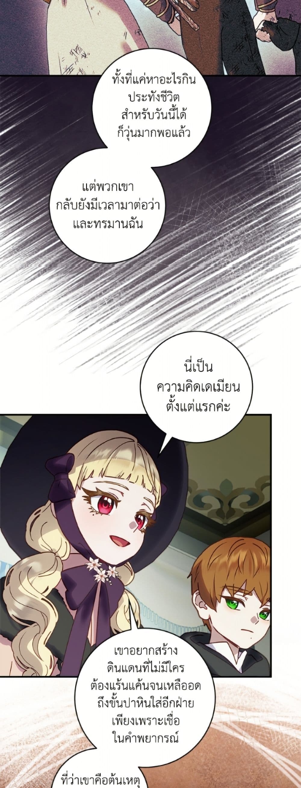 I'll Predict Your Happy Ending page 38