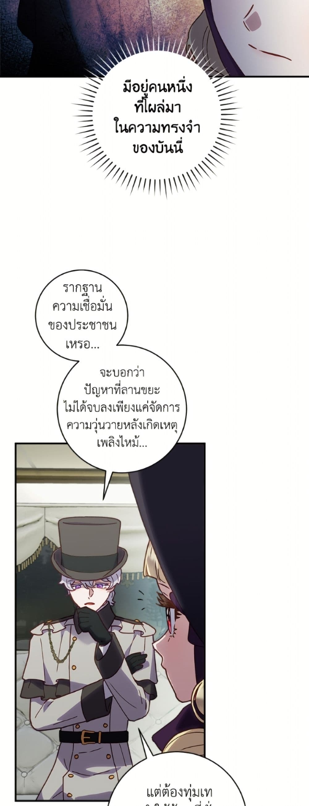 I'll Predict Your Happy Ending page 41