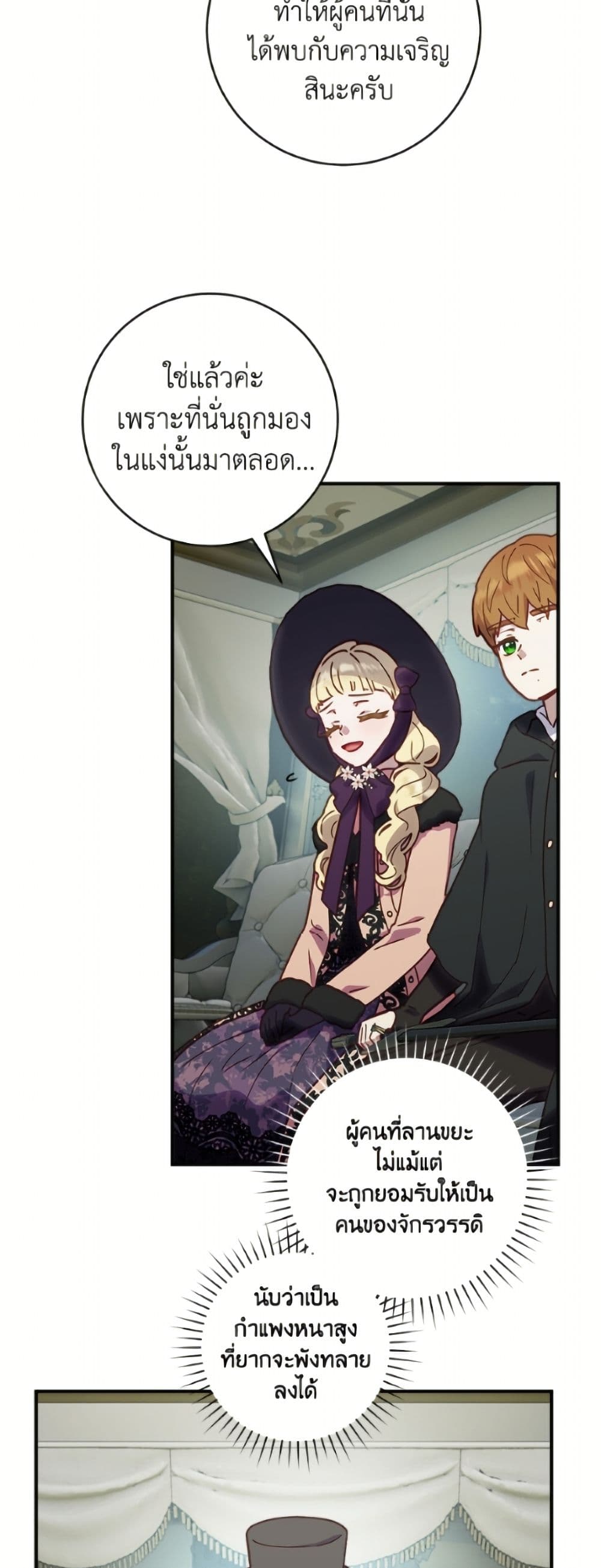 I'll Predict Your Happy Ending page 42