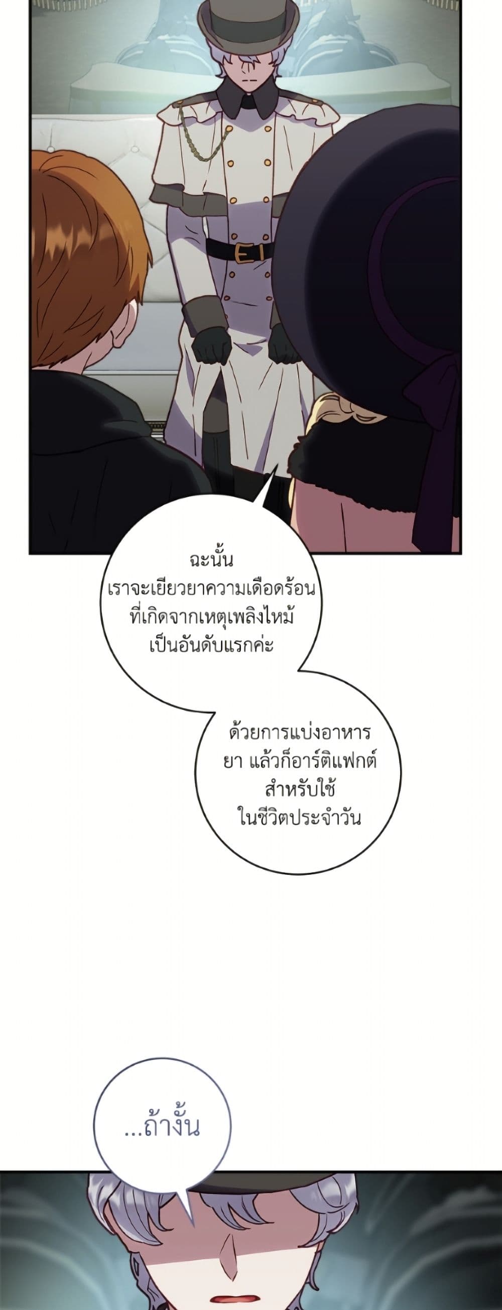 I'll Predict Your Happy Ending page 43