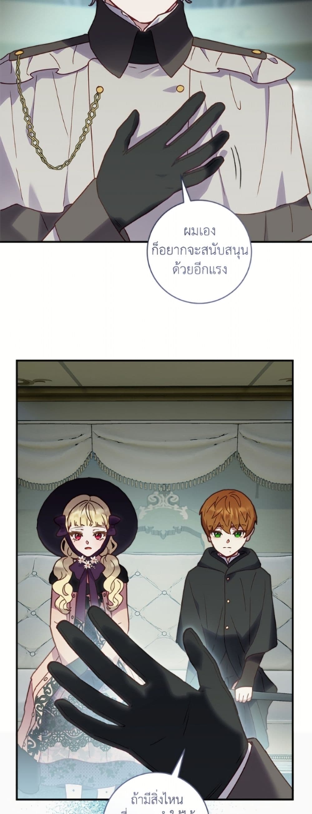 I'll Predict Your Happy Ending page 44