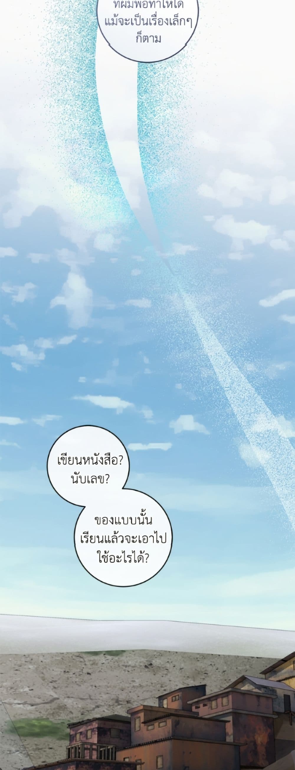 I'll Predict Your Happy Ending page 45