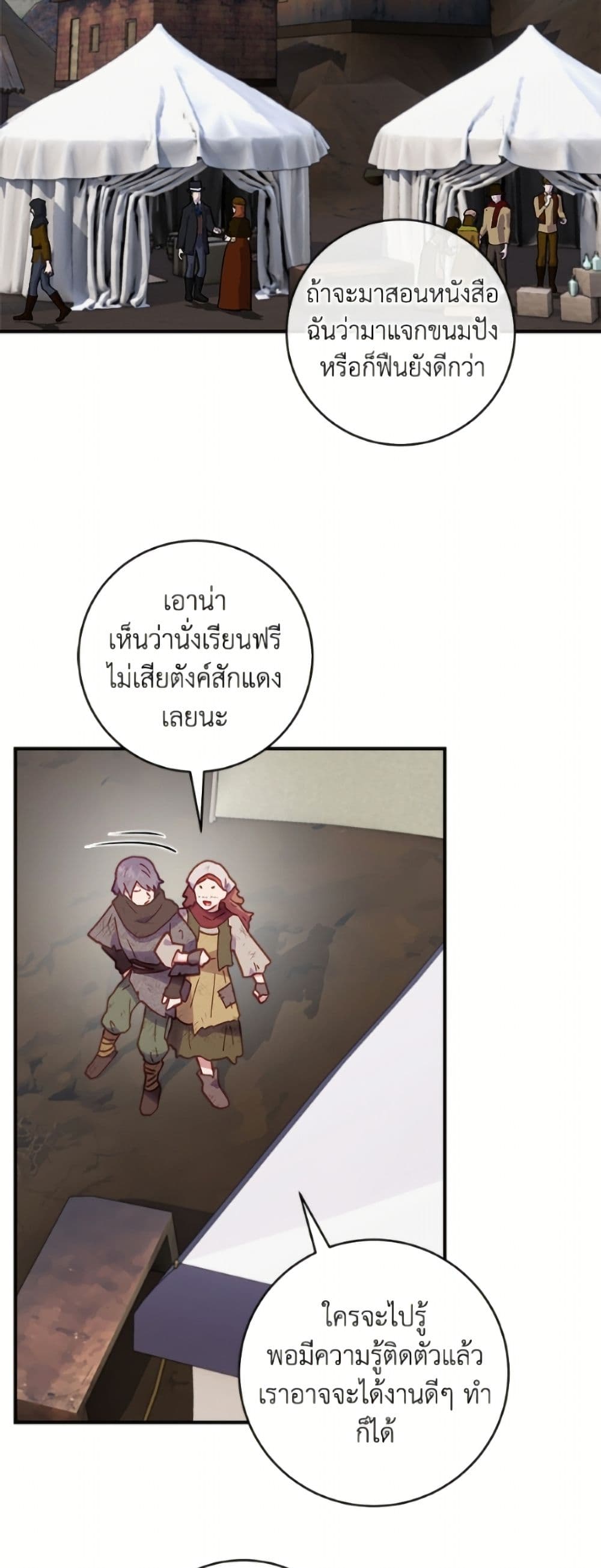 I'll Predict Your Happy Ending page 46