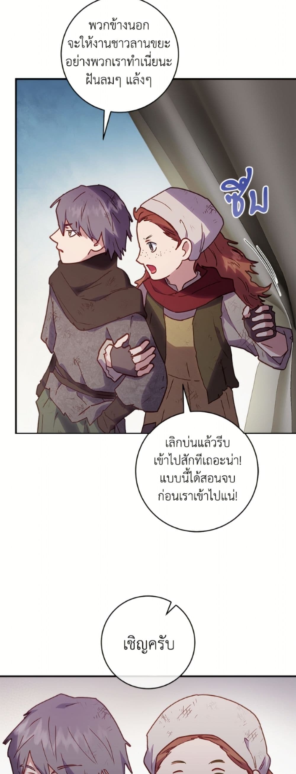 I'll Predict Your Happy Ending page 47
