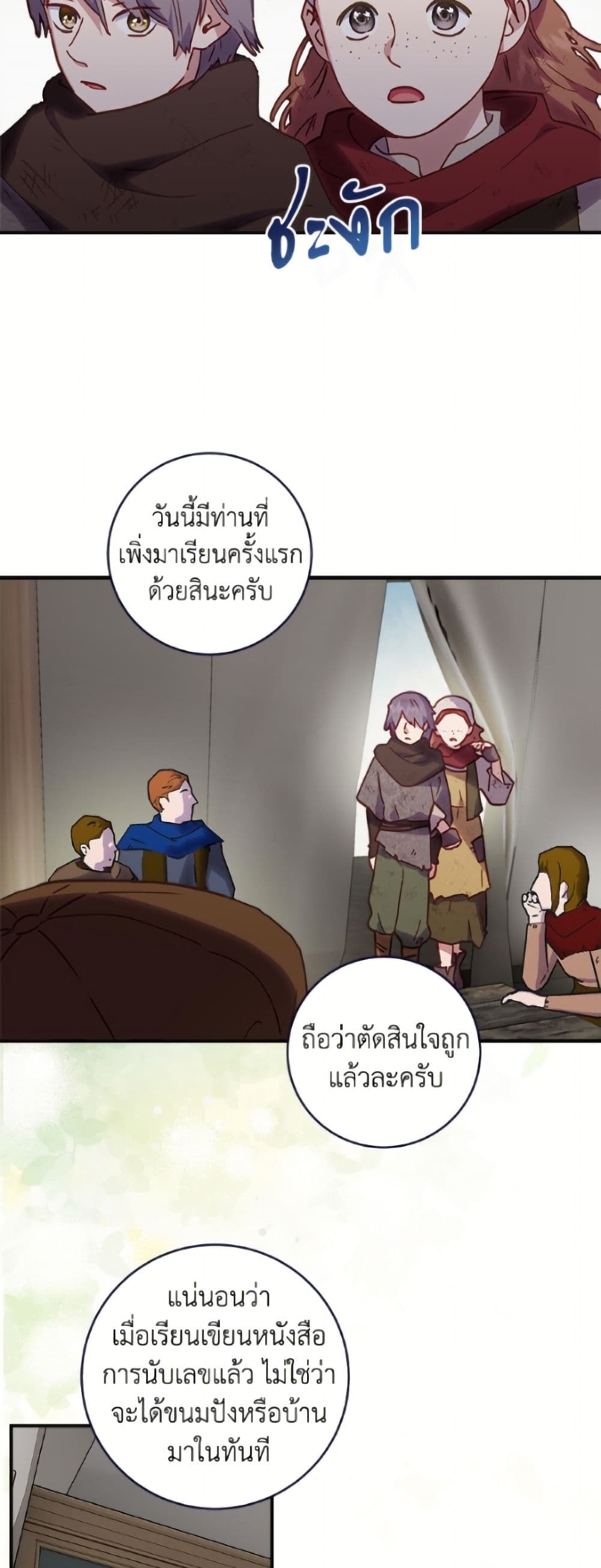 I'll Predict Your Happy Ending page 48