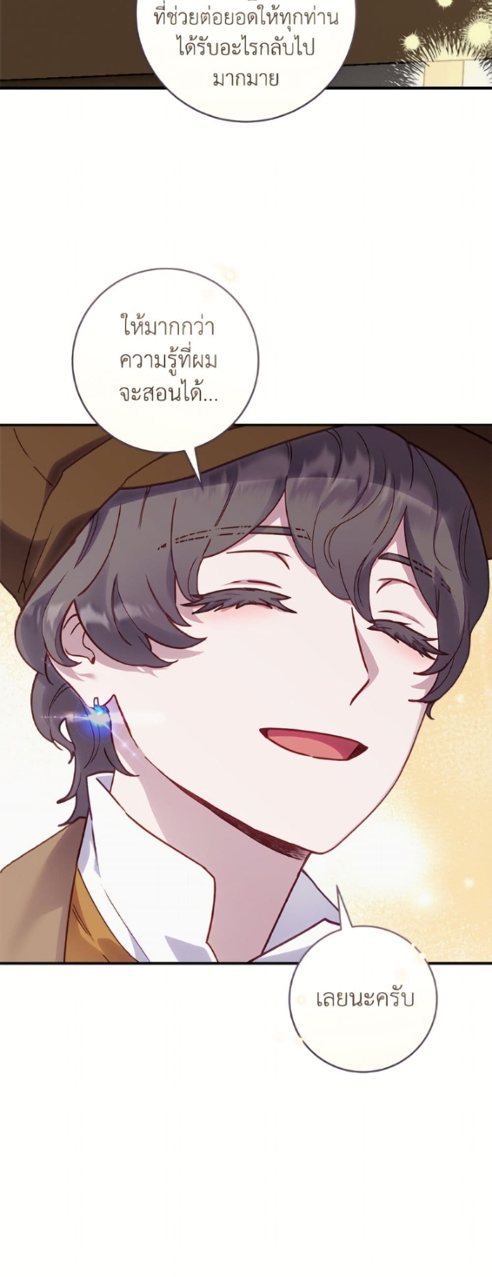 I'll Predict Your Happy Ending page 51