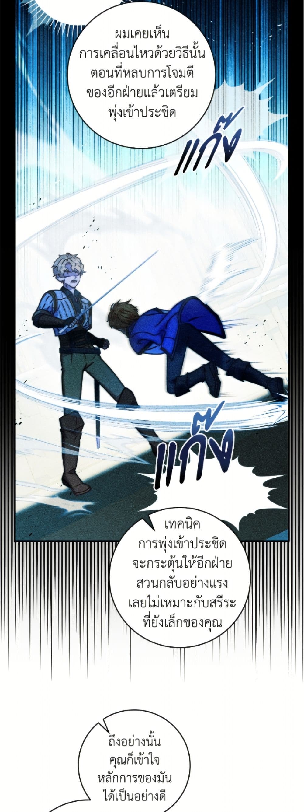 I'll Predict Your Happy Ending page 6