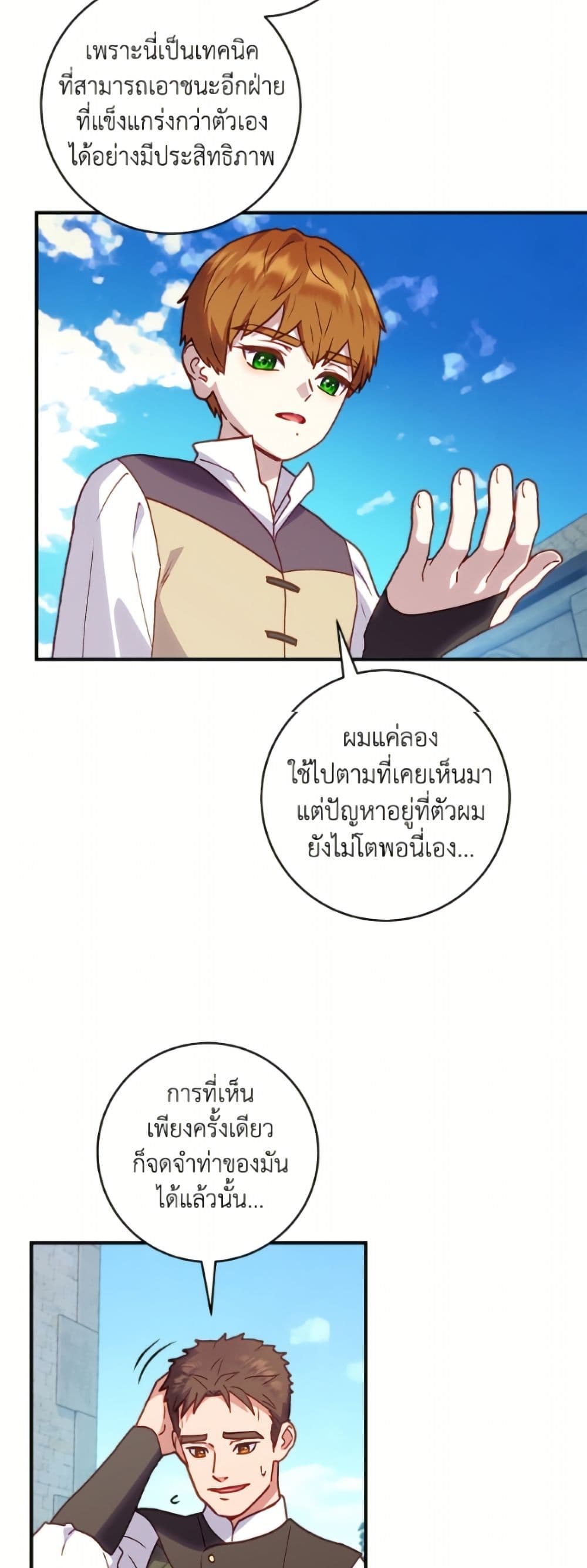 I'll Predict Your Happy Ending page 7