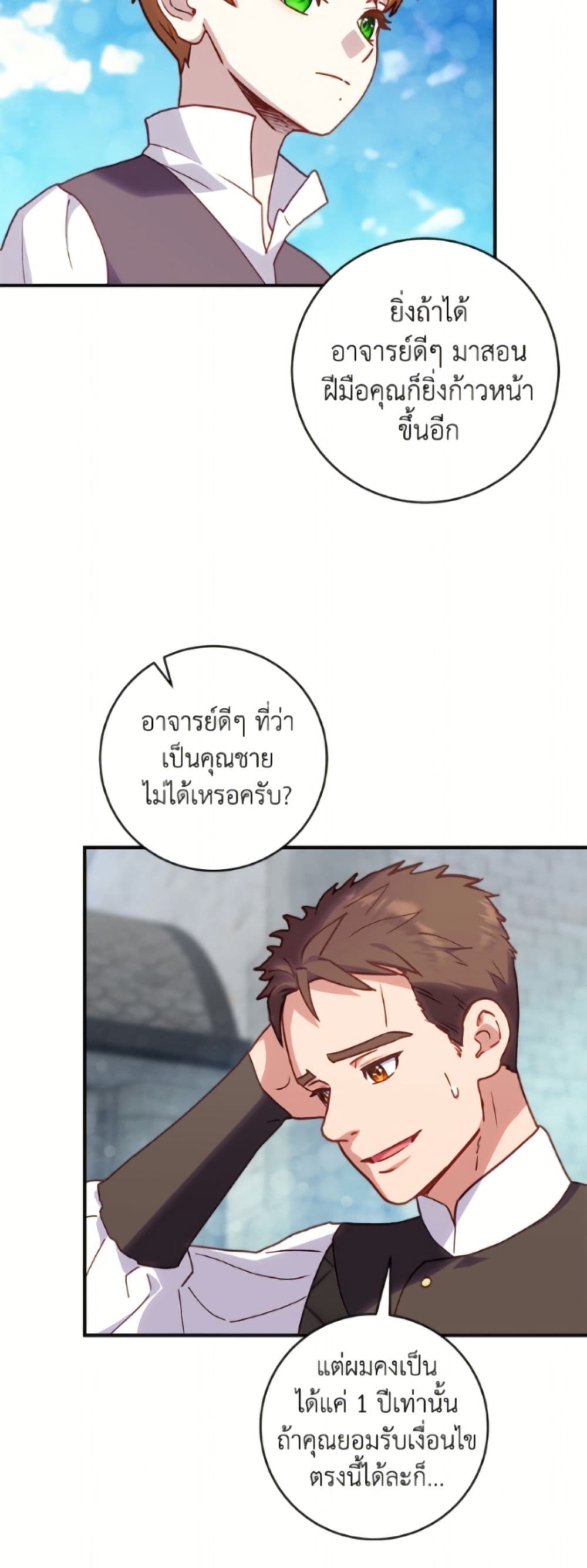 I'll Predict Your Happy Ending page 10