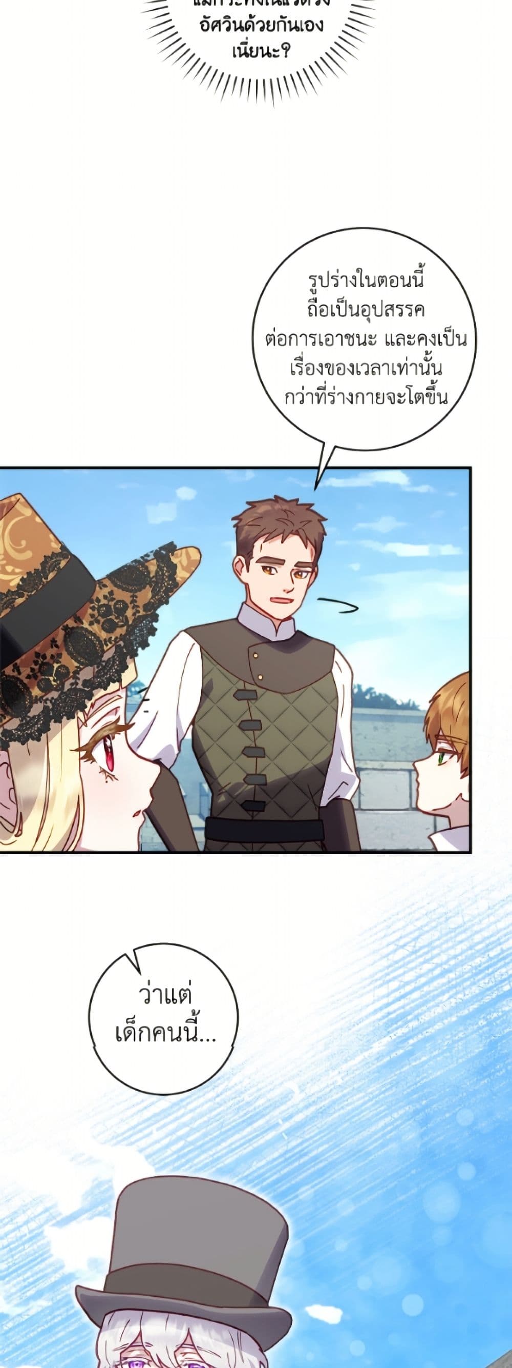 I'll Predict Your Happy Ending page 12