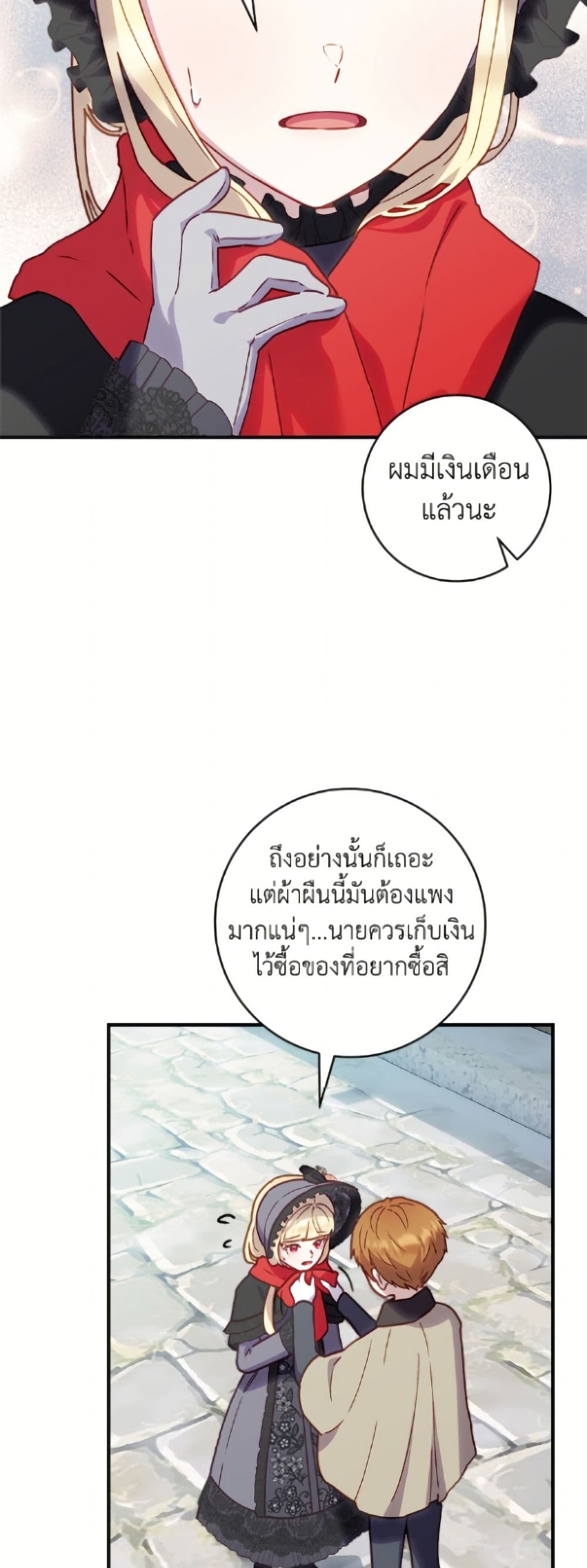 I'll Predict Your Happy Ending page 17